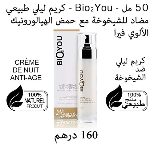 Crème de nuit anti-âge naturelle Marque Bio2You 50 ml كريم ليلي طبيعي مضاد للشيخوخة