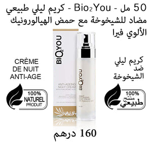 Crème de nuit anti-âge naturelle Marque Bio2You 50 ml كريم ليلي طبيعي مضاد للشيخوخة